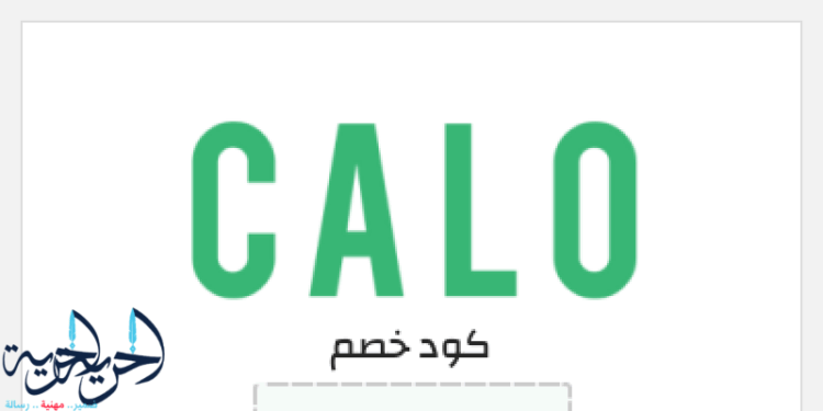 تطبيق كالو