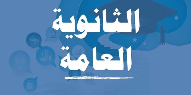 طريقة الحصول على رقم الجلوس للثانوية العامة