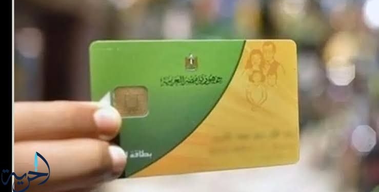 بطاقة التموين