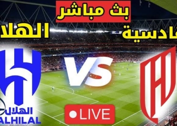 بث مباشر مباراة القادسية والهلال