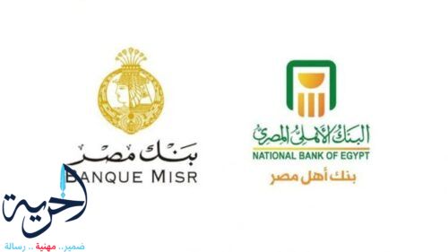 كم أرباح 100 ألف جنيه في بنك مصر 2025؟