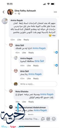 شكاوى أولياء امور على مواقع التواصل