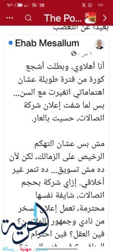 إيهاب المسلم ينتقد إعلان شركة اتصالات