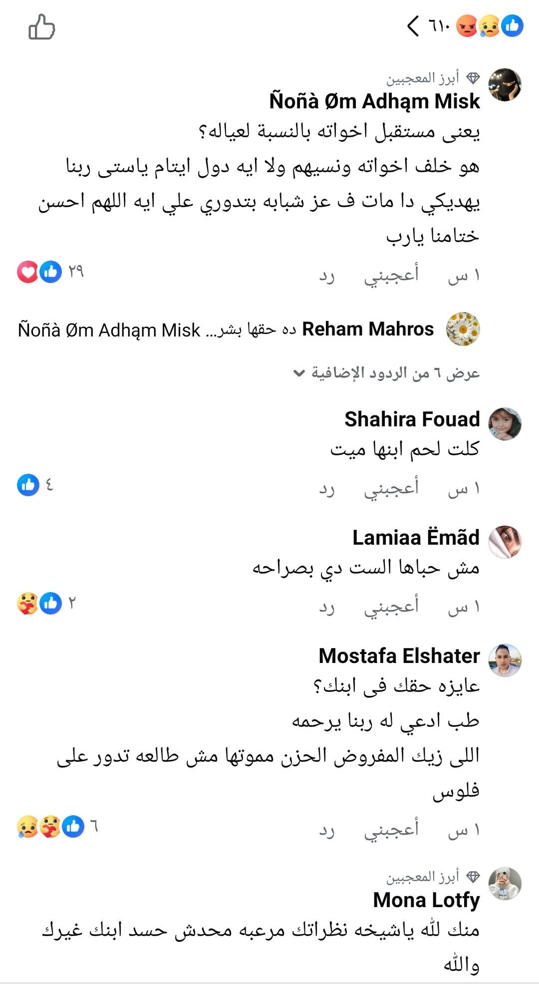 ردود أفعال جمهور السوشيال ميديا 