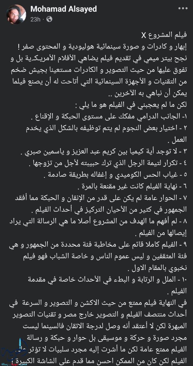 هجوم حاد على فيلم المشروع X