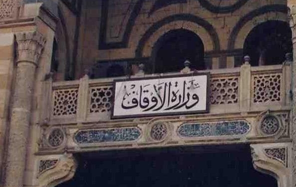 وزارة الأوقاف