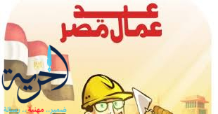 عيد العمال