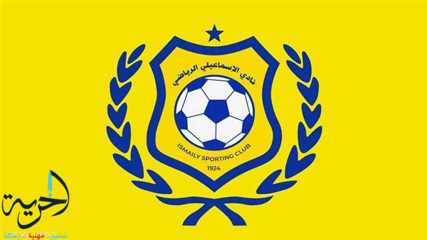 الإسماعيلي