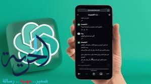 تطبيق شات جي بي تي