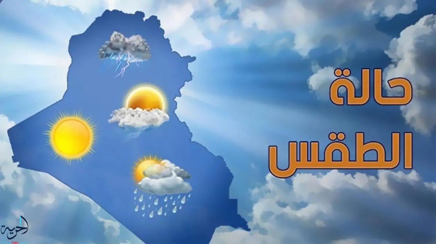 الطقس اليوم 