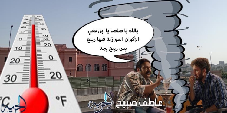 أماكن انخفاض وارتفاع درجات الحرارة اليوم الأحد