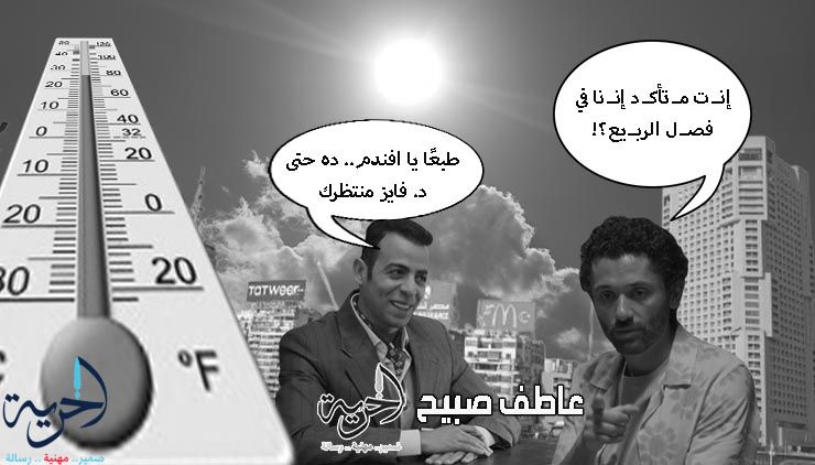 حالة الطقس ودرجات الحرارة 