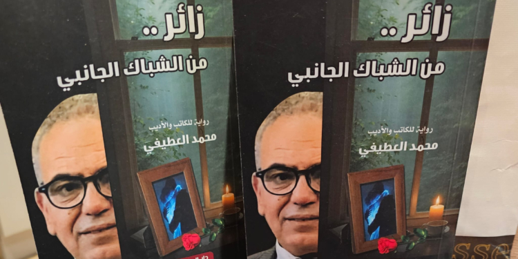 زائر من الشباك الجانبي