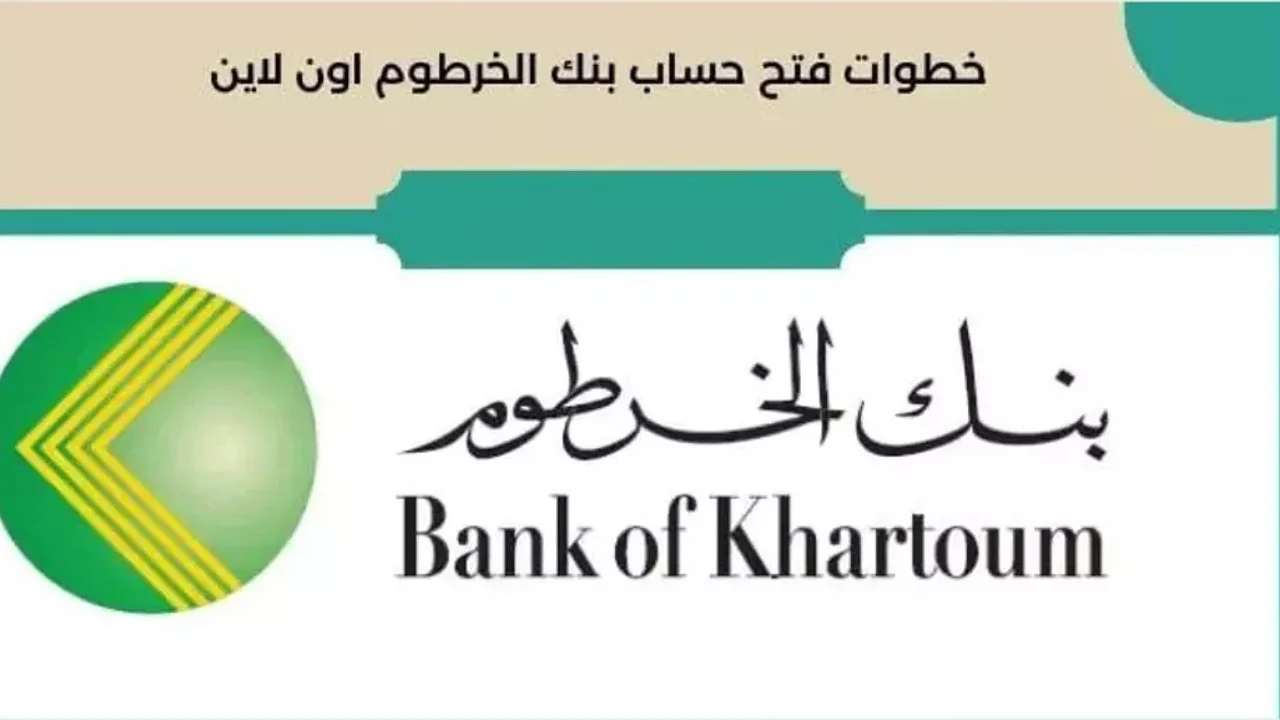 بنك الخرطوم 