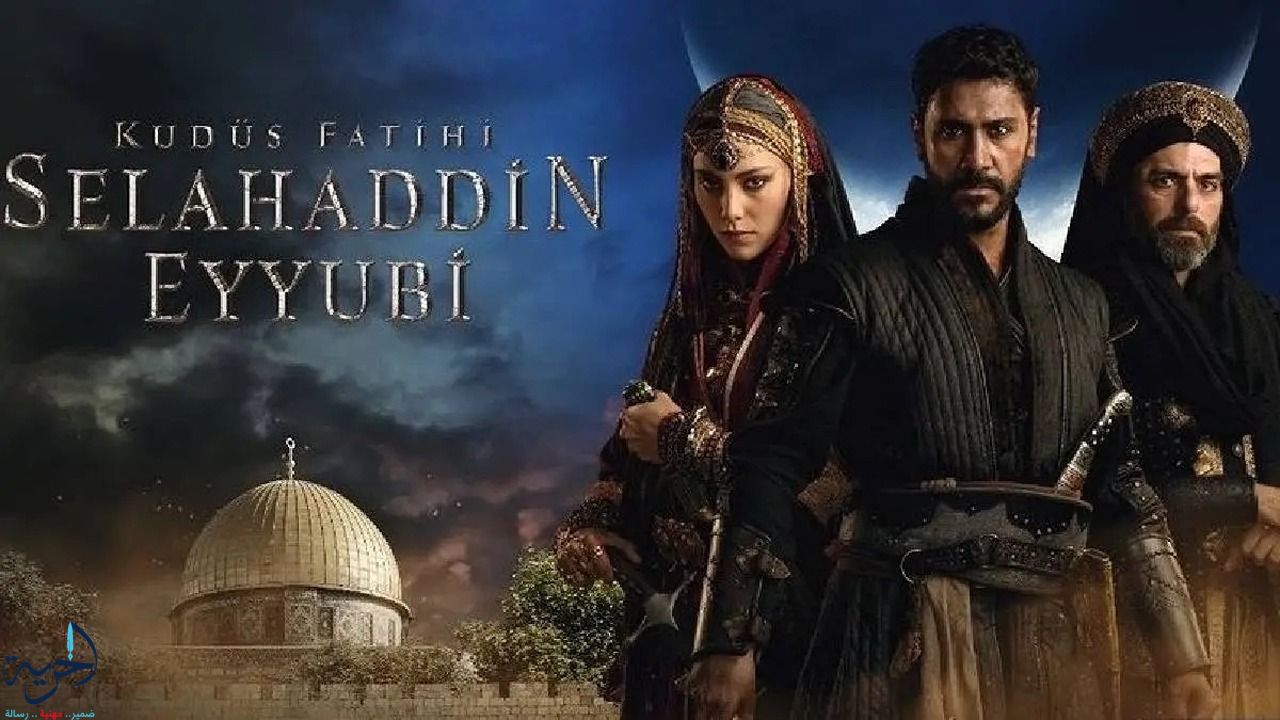 مسلسل صلاح الدين الأيوبي