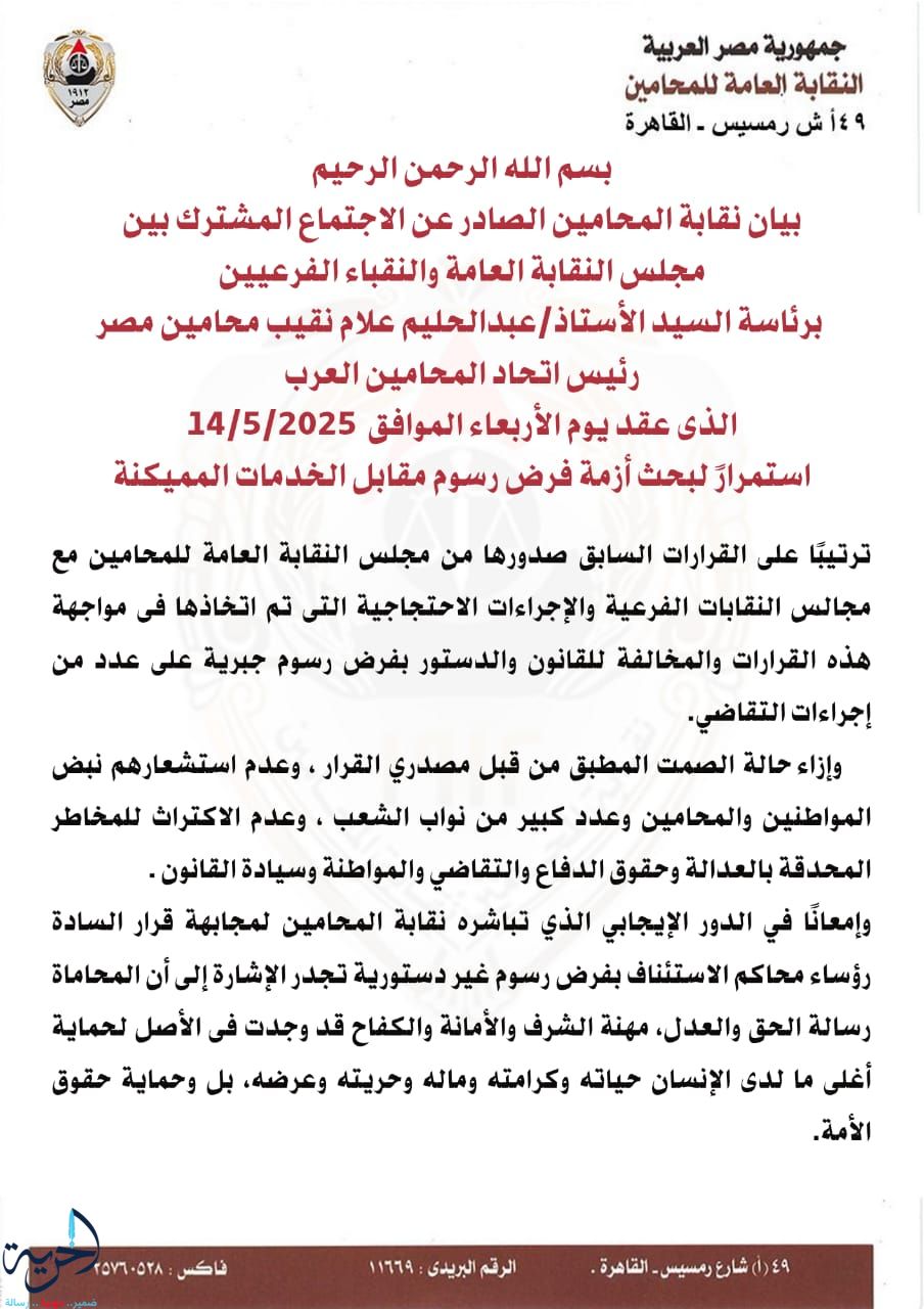 نقابة المحامين