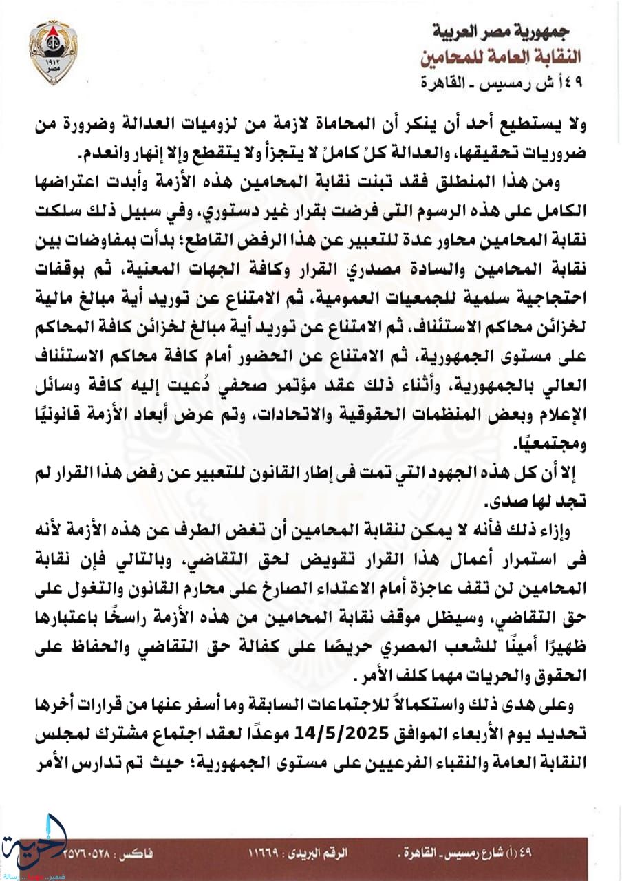 نقابة المحامين