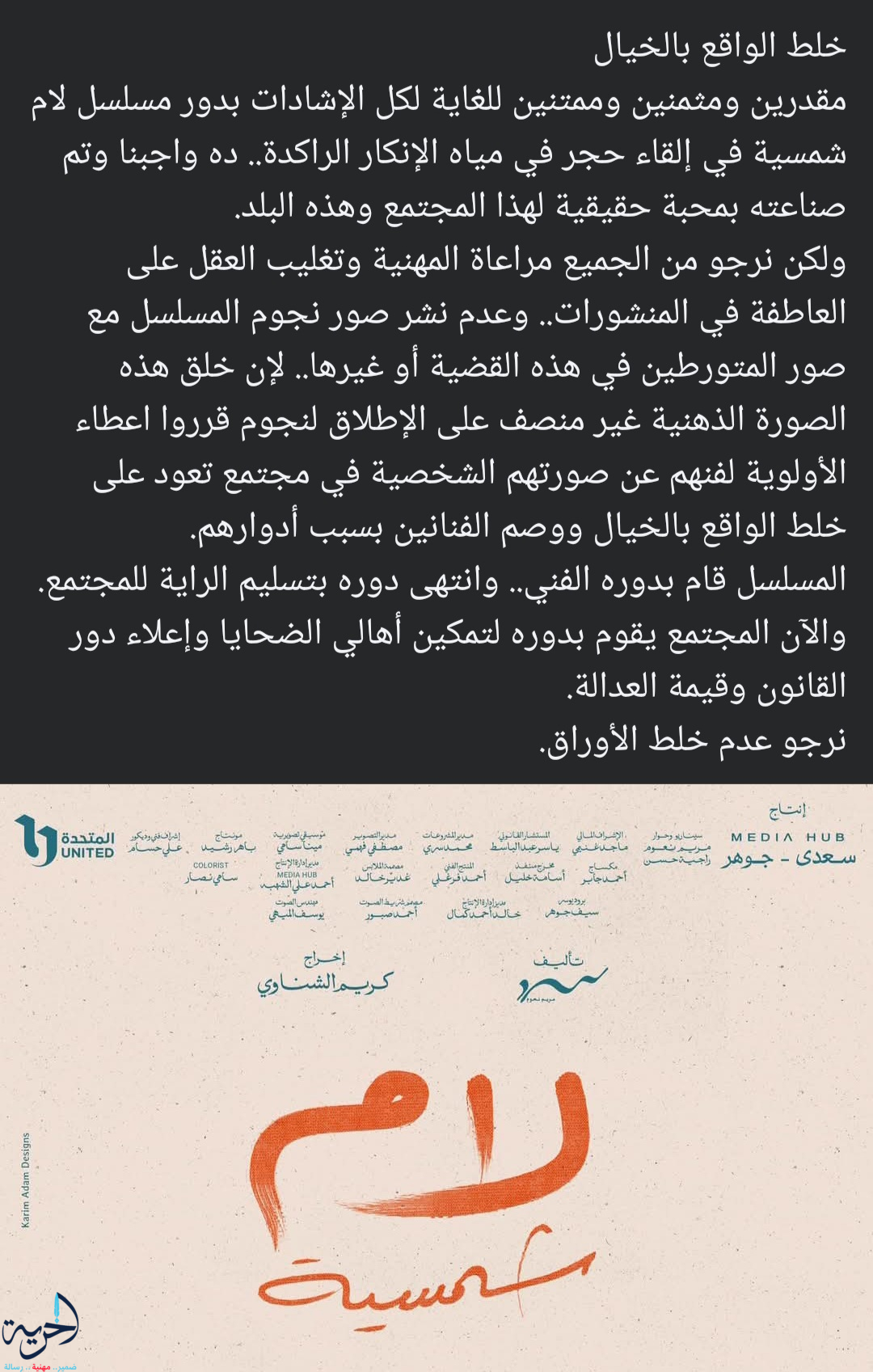 لام شمسية