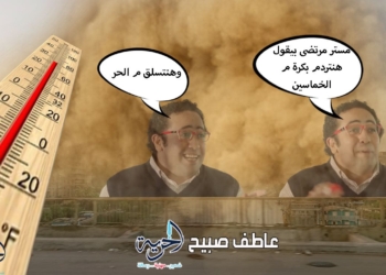 حالة الطقس غدا ودرجات الحرارة