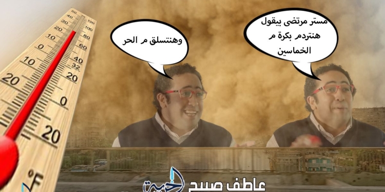 حالة الطقس غدا ودرجات الحرارة