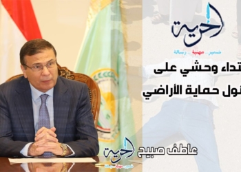 الاعتداء على مسئول أثناء حملة إزالة تعديات على الأراضي الزراعية بسوهاج