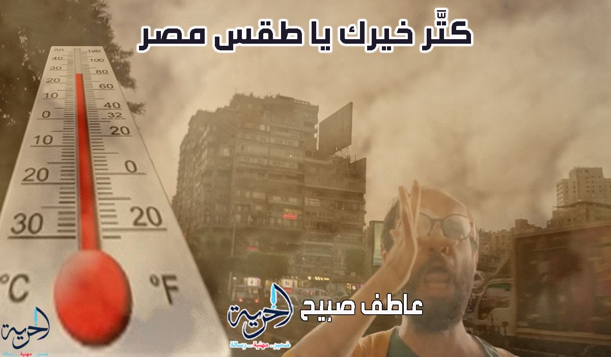 حالة الطقس الأحد ودرجات الحرارة