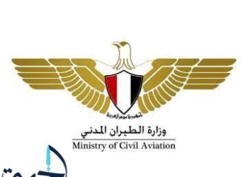وزارة الطيران المدني