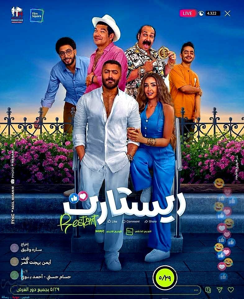 إيرادات فيلم أحمد وأحمد