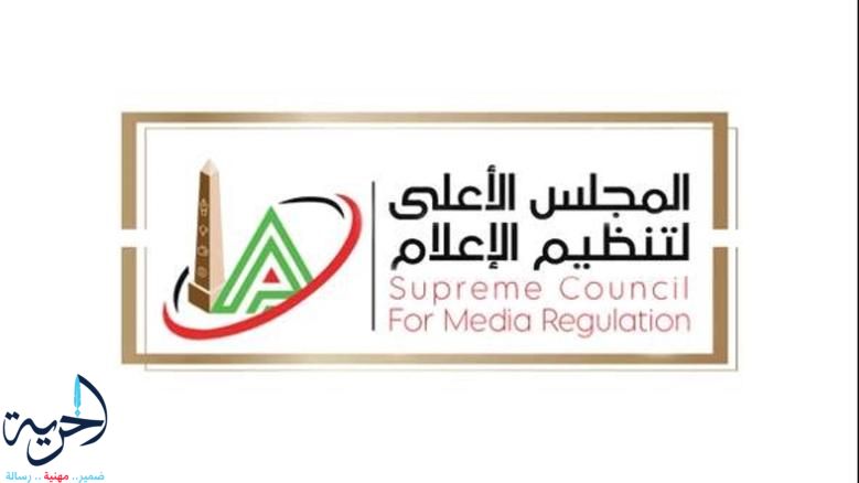 الأعلى للإعلام