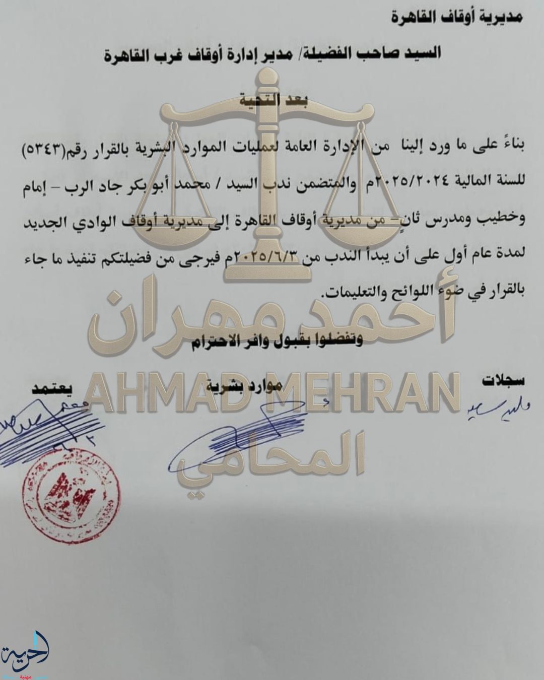 نقل الشيخ محمد أبو بكر