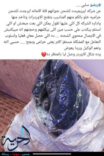 شكاوي شركة إيرجنت