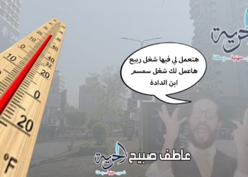 درجات الحرارة اليوم الأربعاء في مصر
