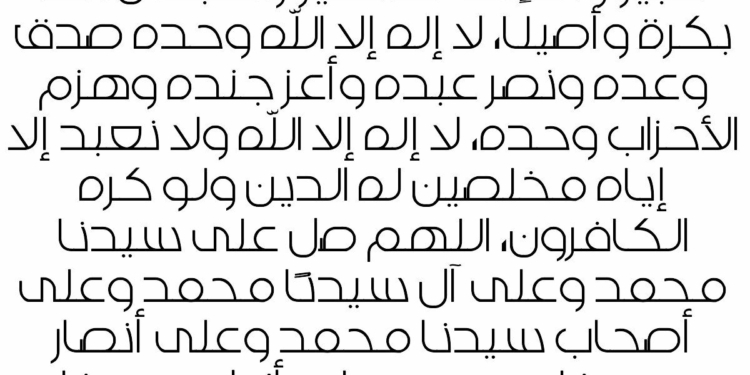تكبيرات عيد الأضحى المبارك