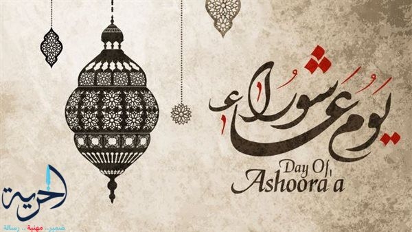 متى يوم عاشوراء عند الشيعة