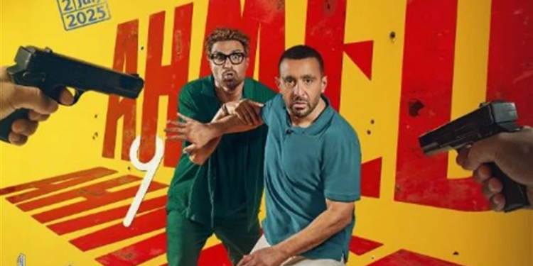 إيرادات فيلم أحمد وأحمد