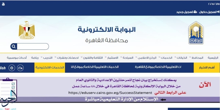 نتيجة الصف الثاني الثانوي 2025 في القاهرة