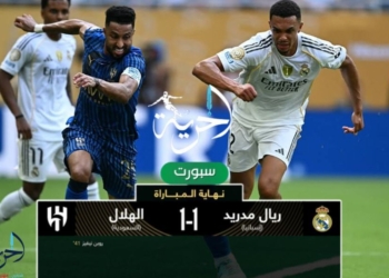 الهلال السعودي وريال مدريد