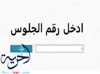 نتيجة الشهادة الإعدادية 