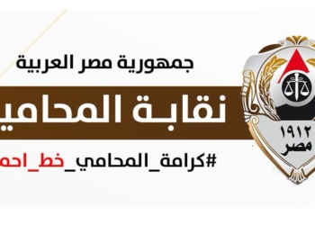نقابة المحامين