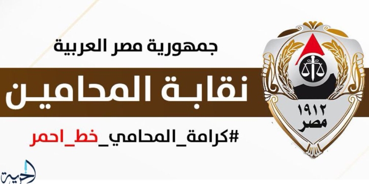 نقابة المحامين