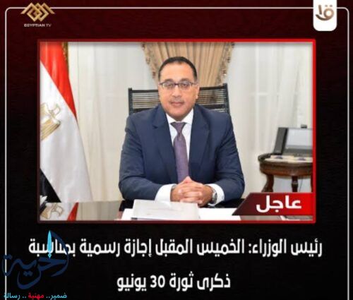 إجارة 30 يونيو 
