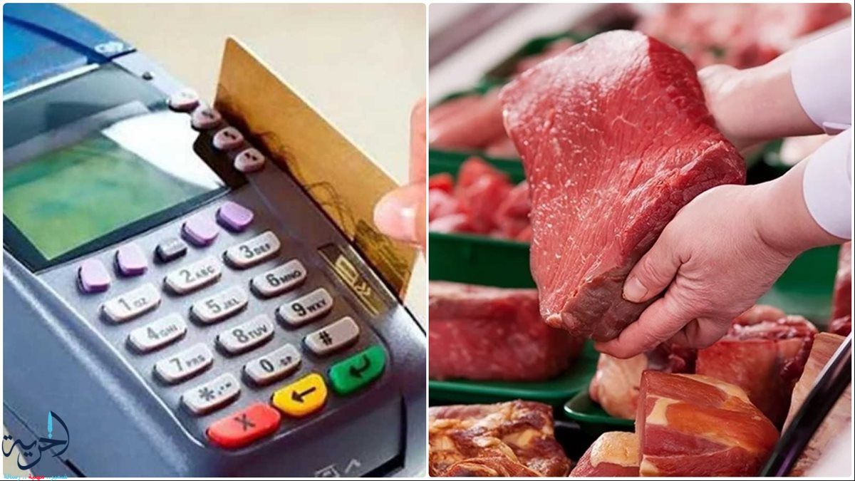 لحمة العيد عبر بطاقة التموين