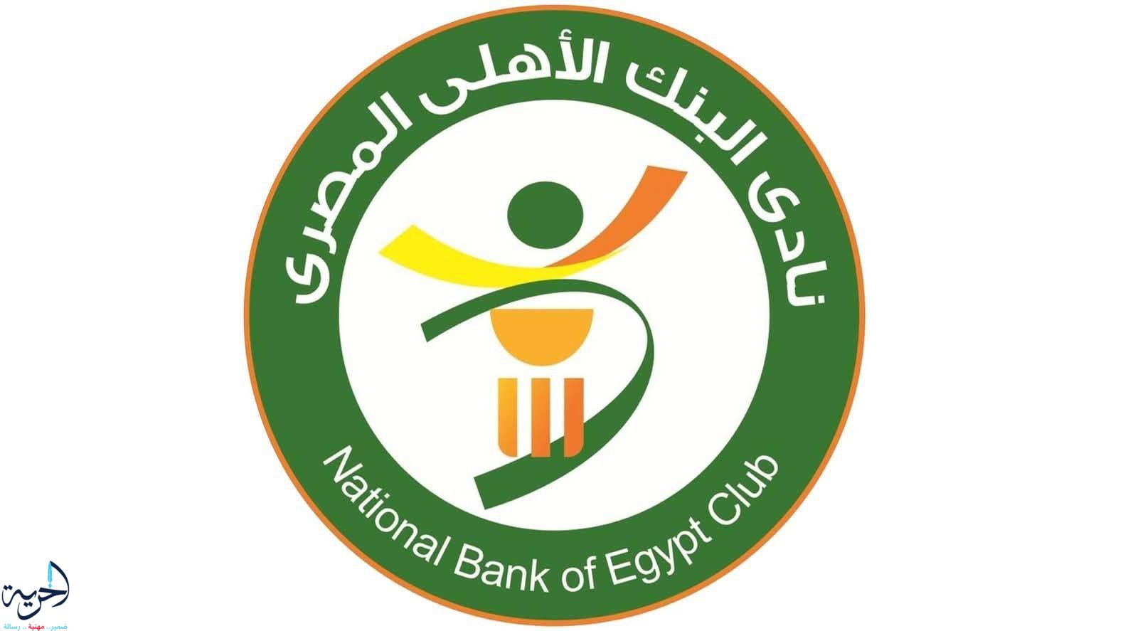 نادي البنك الأهلي