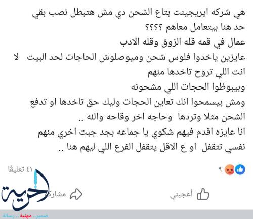 شكاوي شركة إيرجنت