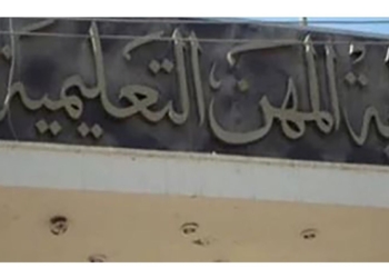 نقابة المهن التعليمية