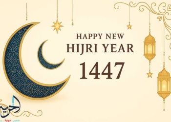 رسائل تهنئة بالعام الهجري الجديد 2025 