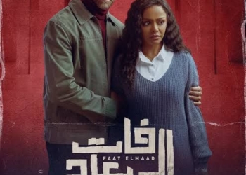 مسلسل فات الميعاد كام حلقة