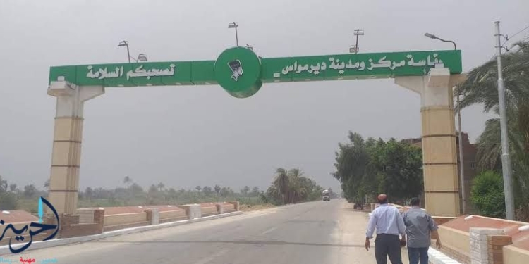 مركز ديرمواس