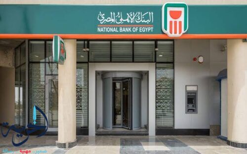 خدمات البنك الأهلي المصري