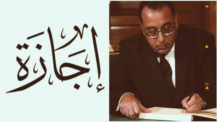 موعد إجازة 23 يوليو 2025